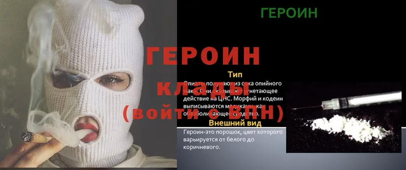 Героин Heroin  Наволоки 